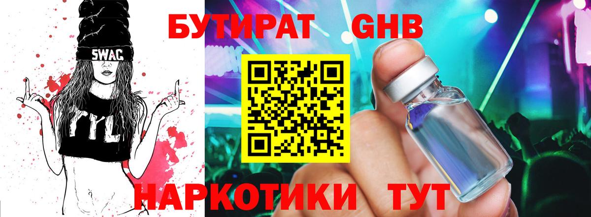 БУТИРАТ GHB  Бутират  Чапаевск  Вход с VPN 