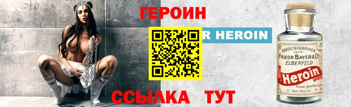 Героин герыч  Вход с VPN  Чапаевск 
