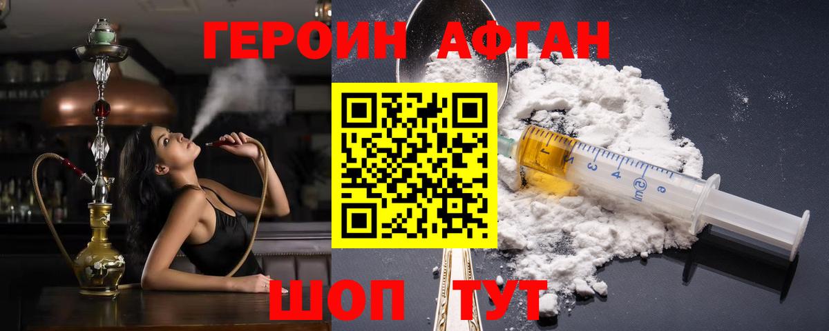 ГЕРОИН VHQ Чапаевск