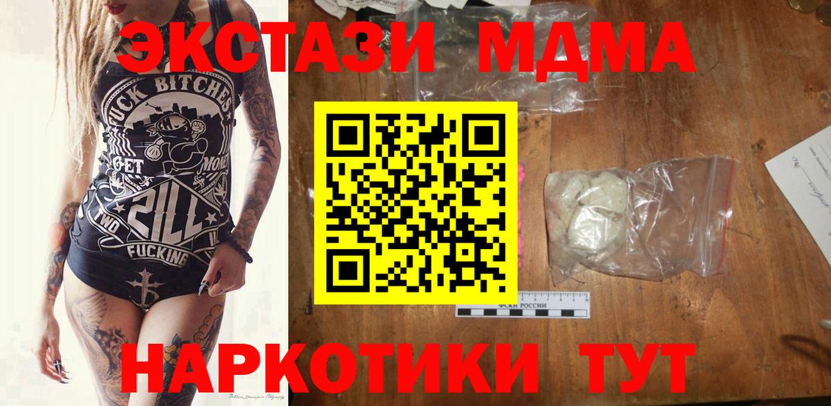 MDMA молли  Вход с VPN  МДМА кристаллы  MDMA  Чапаевск 