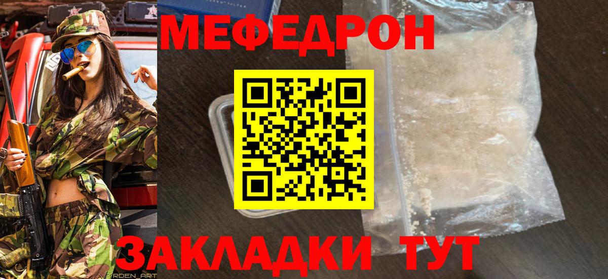 Мефедрон  Чапаевск
