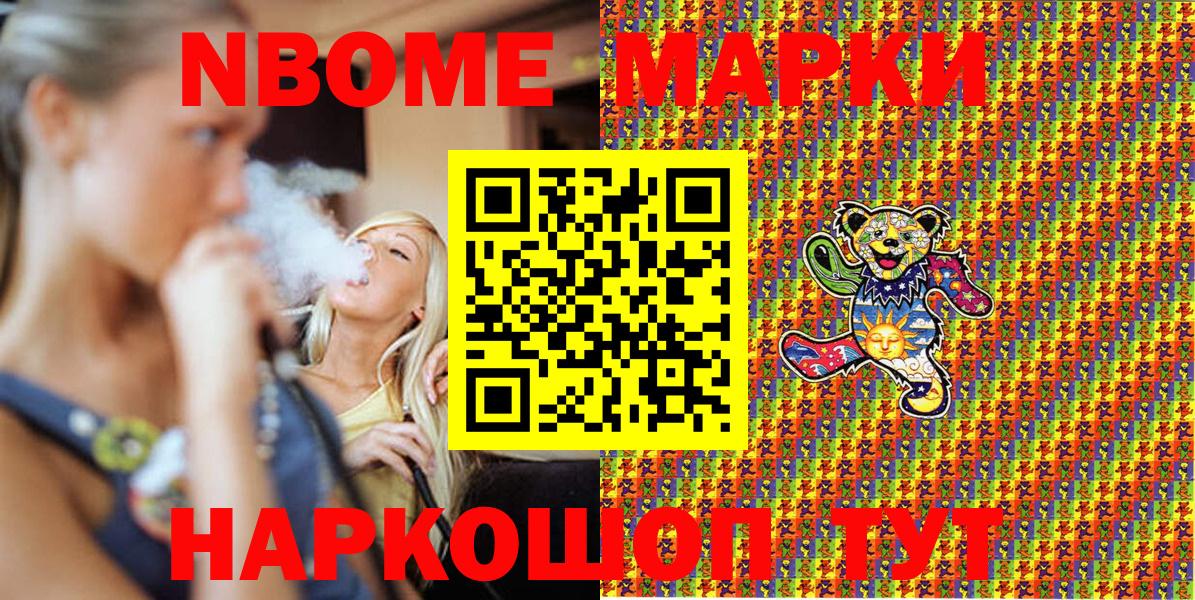 Марки N-bome 1500мкг Чапаевск